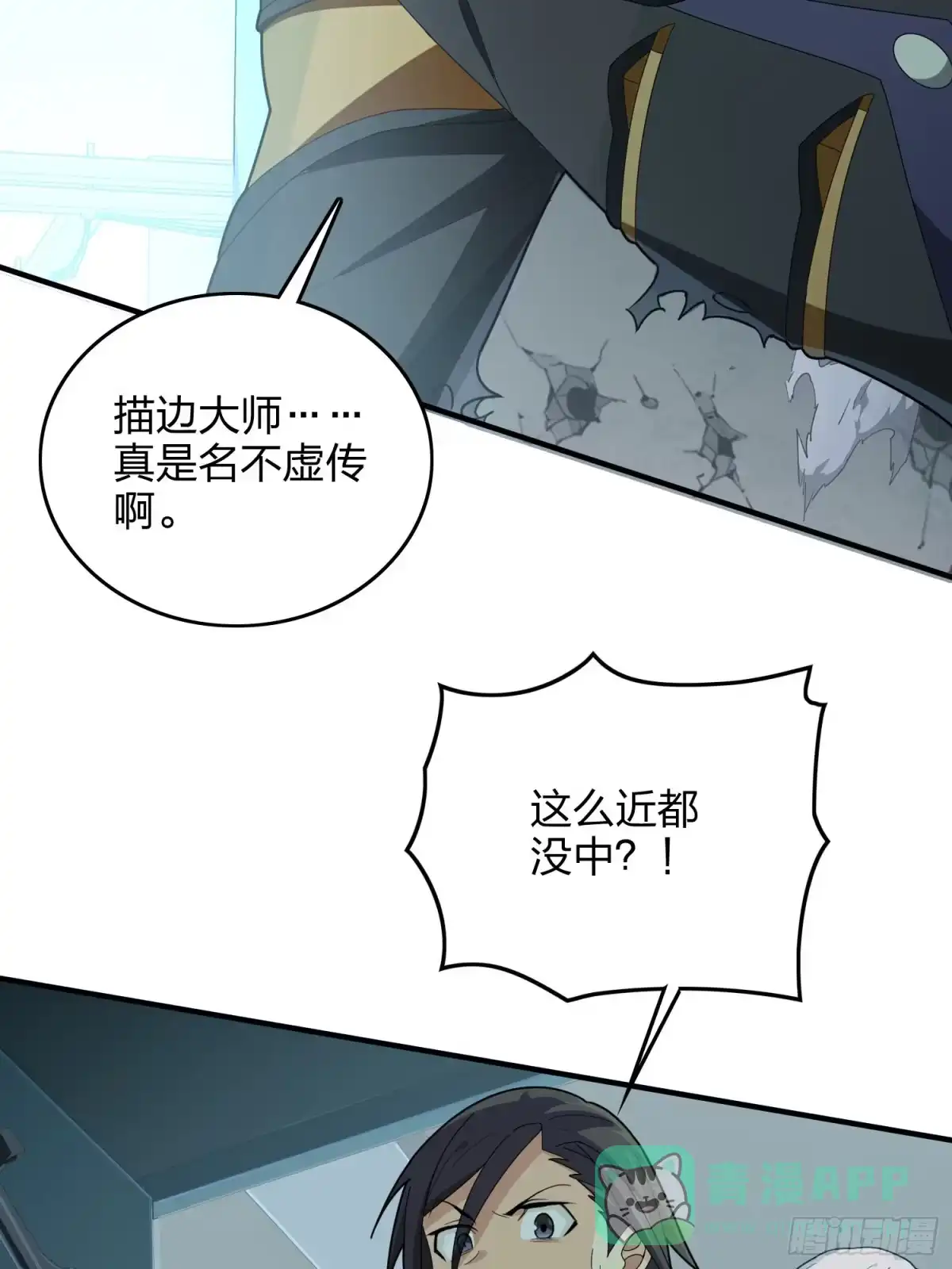 《和平精英：描边战神》81话.锅与刀 第76页