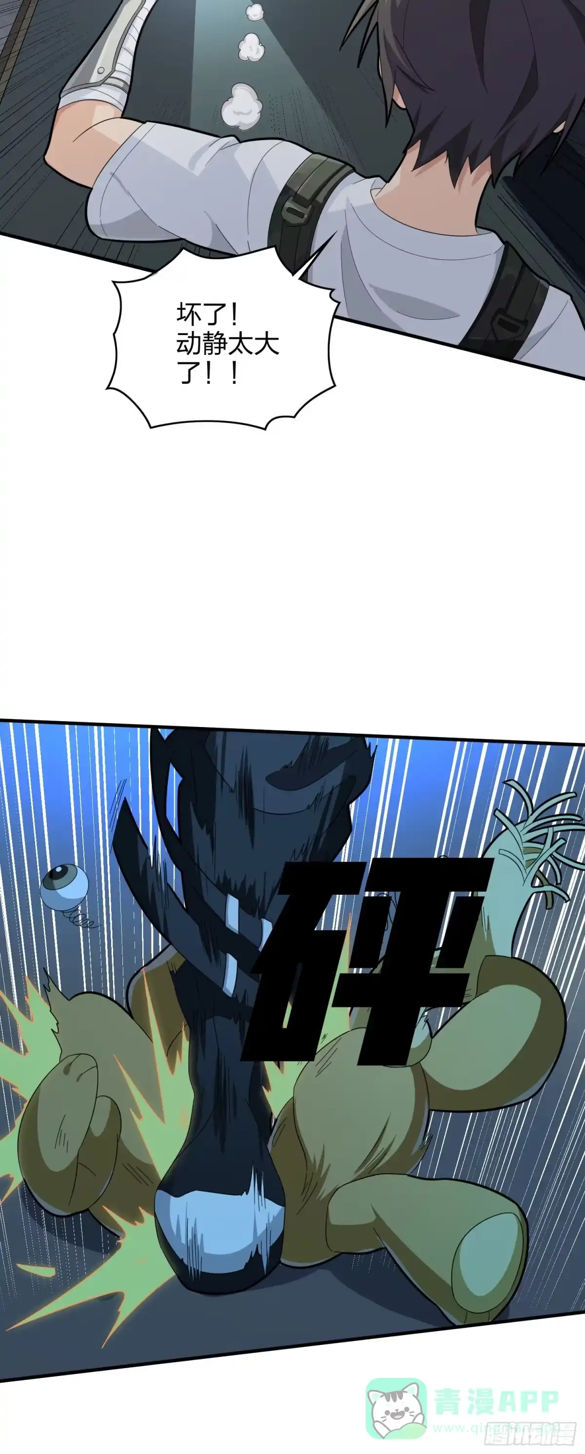 《和平精英：描边战神》81话.锅与刀 第31页