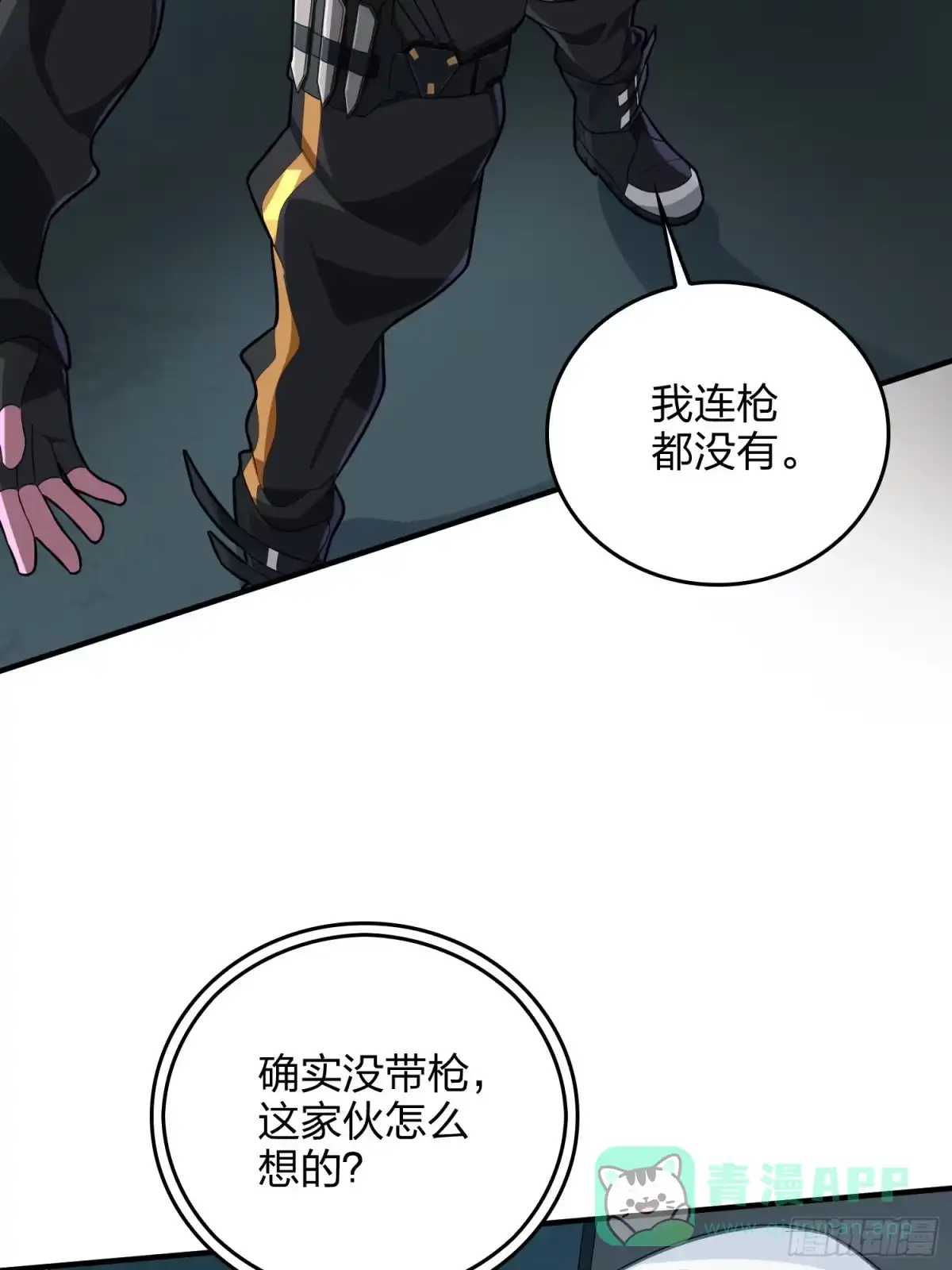《和平精英：描边战神》81话.锅与刀 第41页