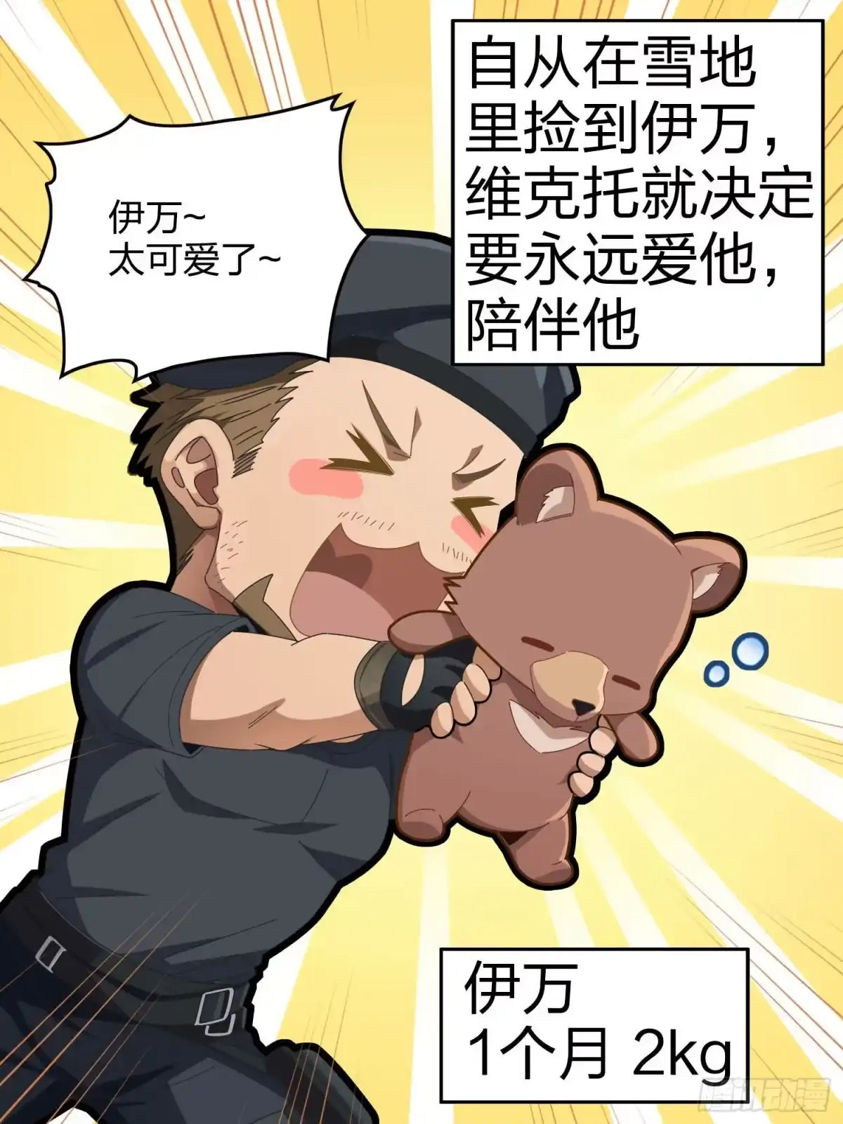 《和平精英：描边战神》82话.生存还是毁灭 第128页