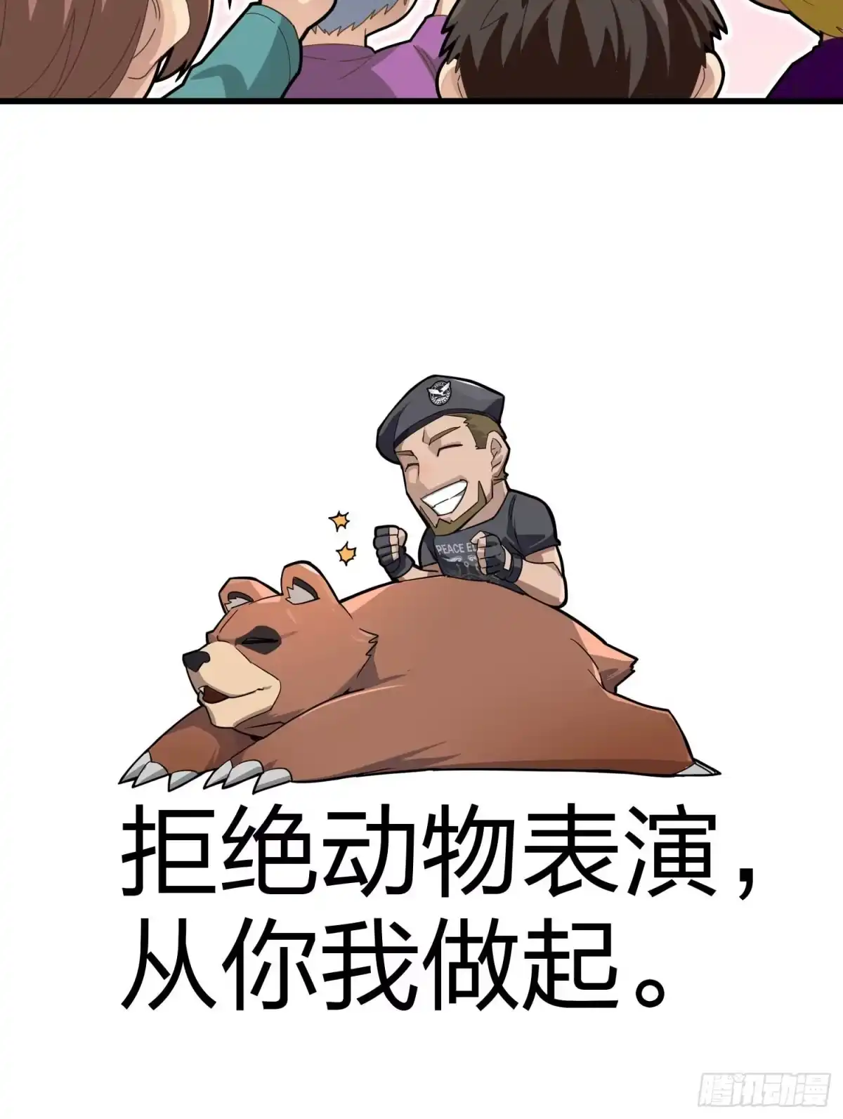 《和平精英：描边战神》82话.生存还是毁灭 第142页
