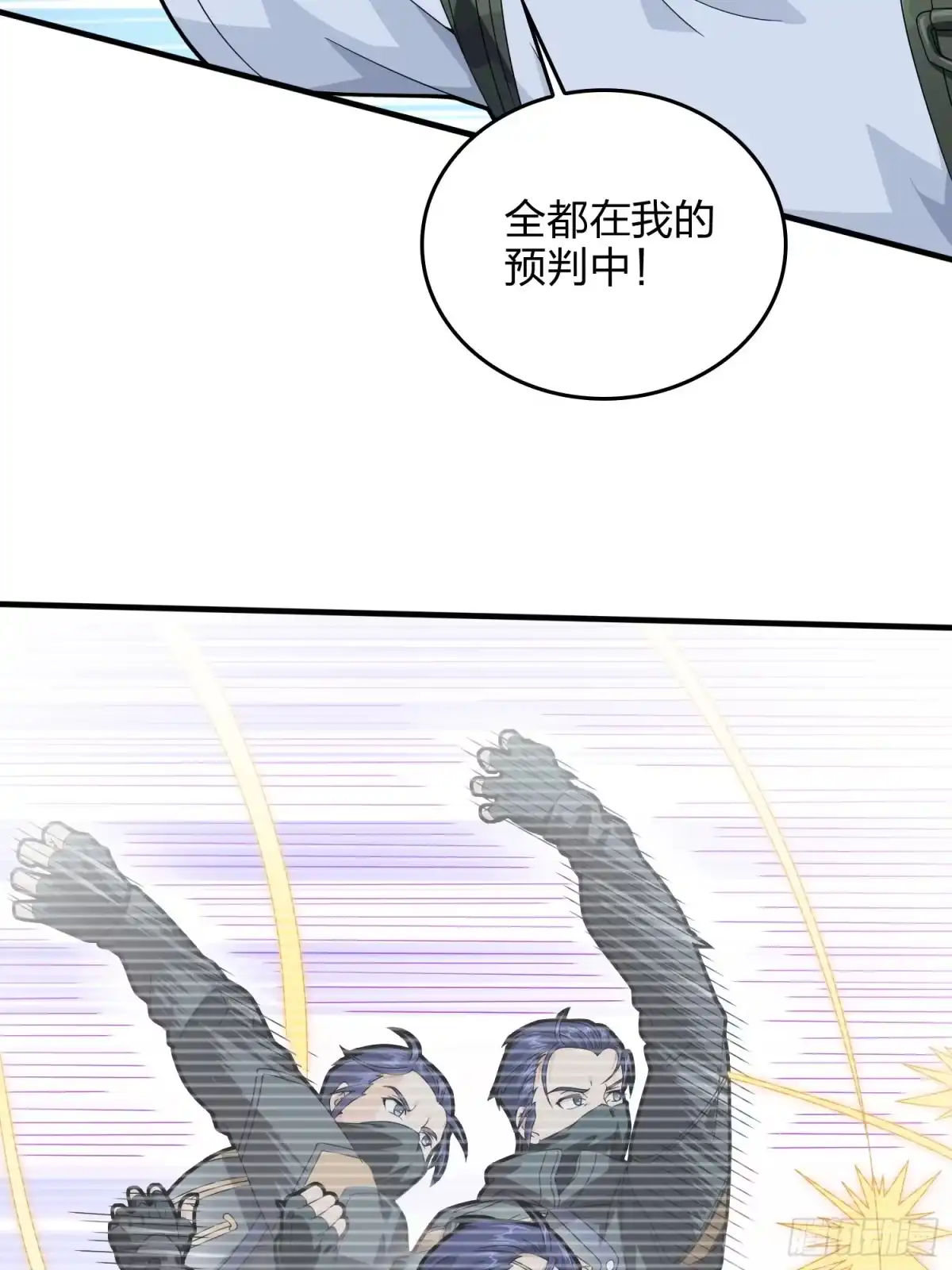 《和平精英：描边战神》82话.生存还是毁灭 第90页
