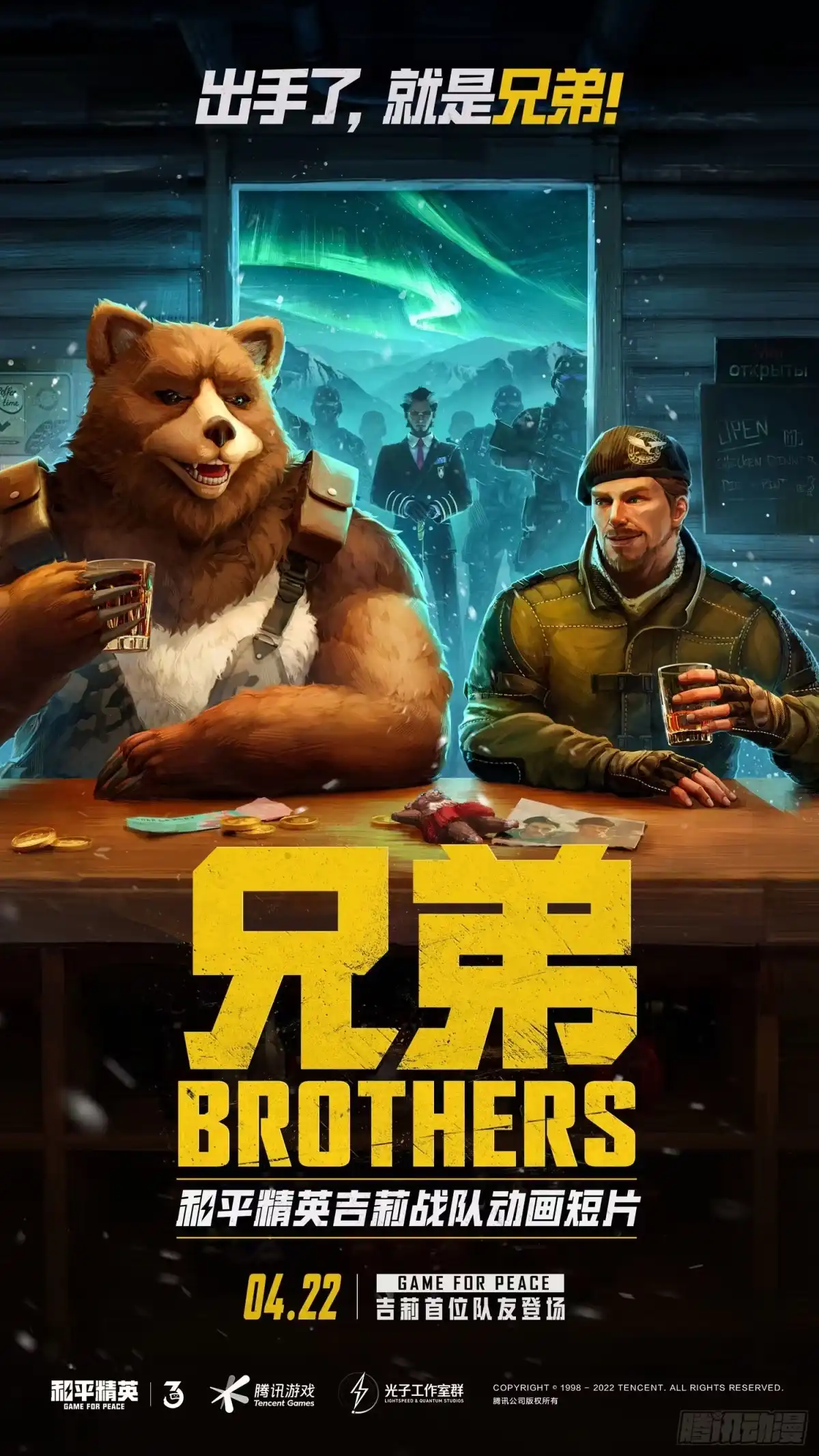 《和平精英：描边战神》82话.生存还是毁灭 第143页