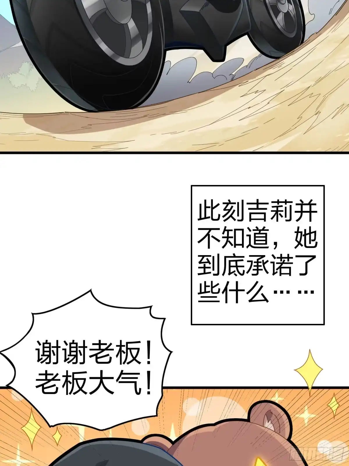 《和平精英：描边战神》82话.生存还是毁灭 第132页