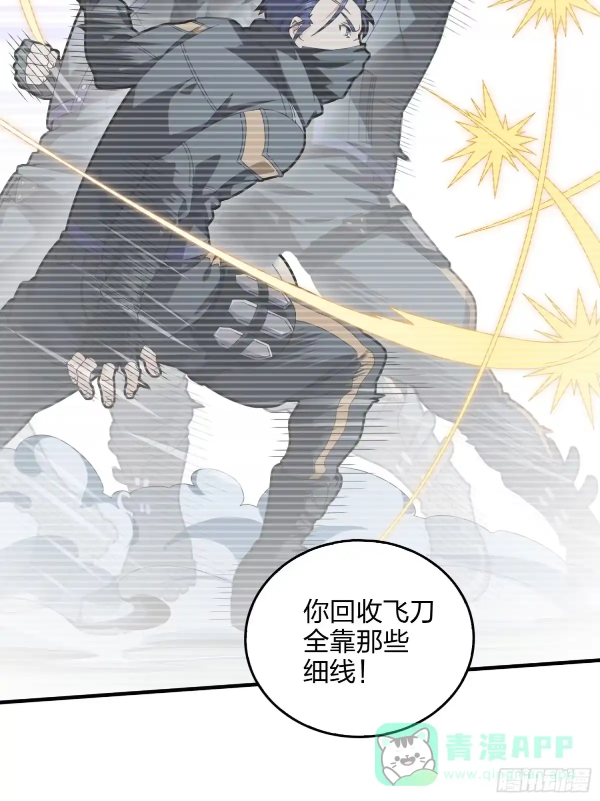 《和平精英：描边战神》82话.生存还是毁灭 第91页
