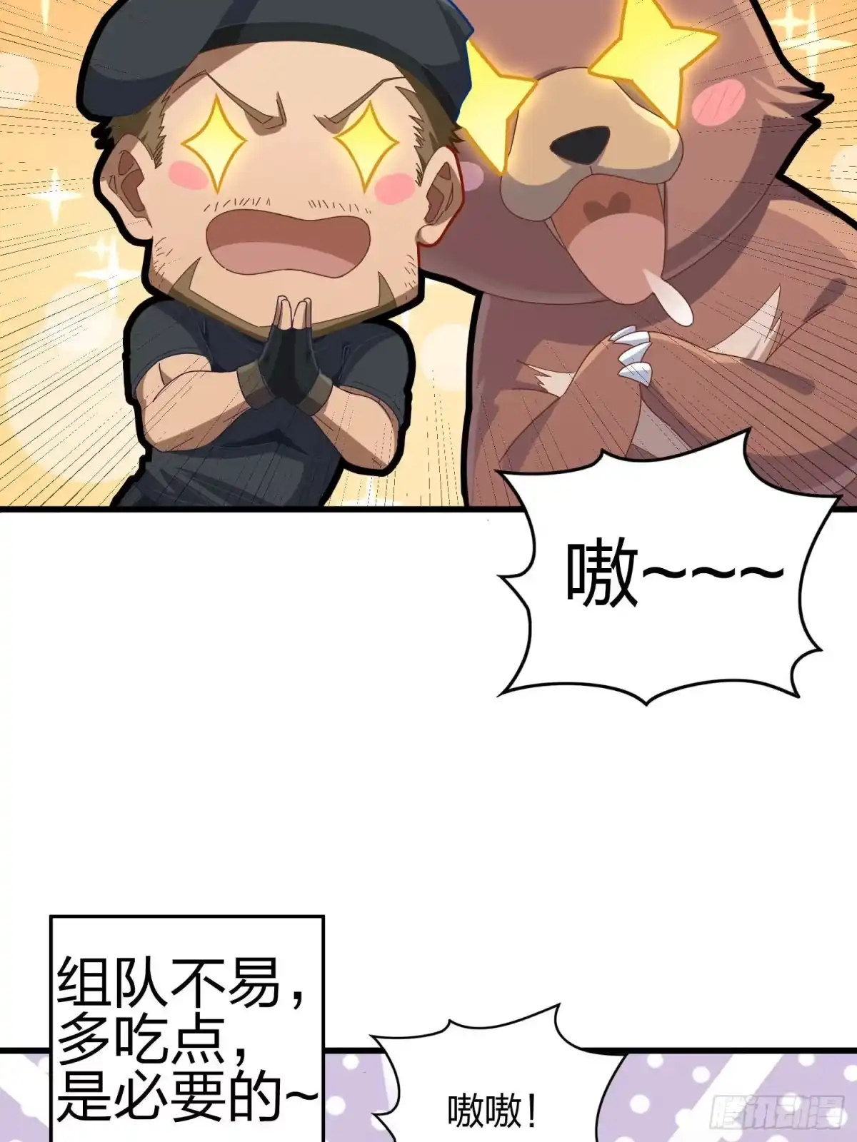 《和平精英：描边战神》82话.生存还是毁灭 第133页
