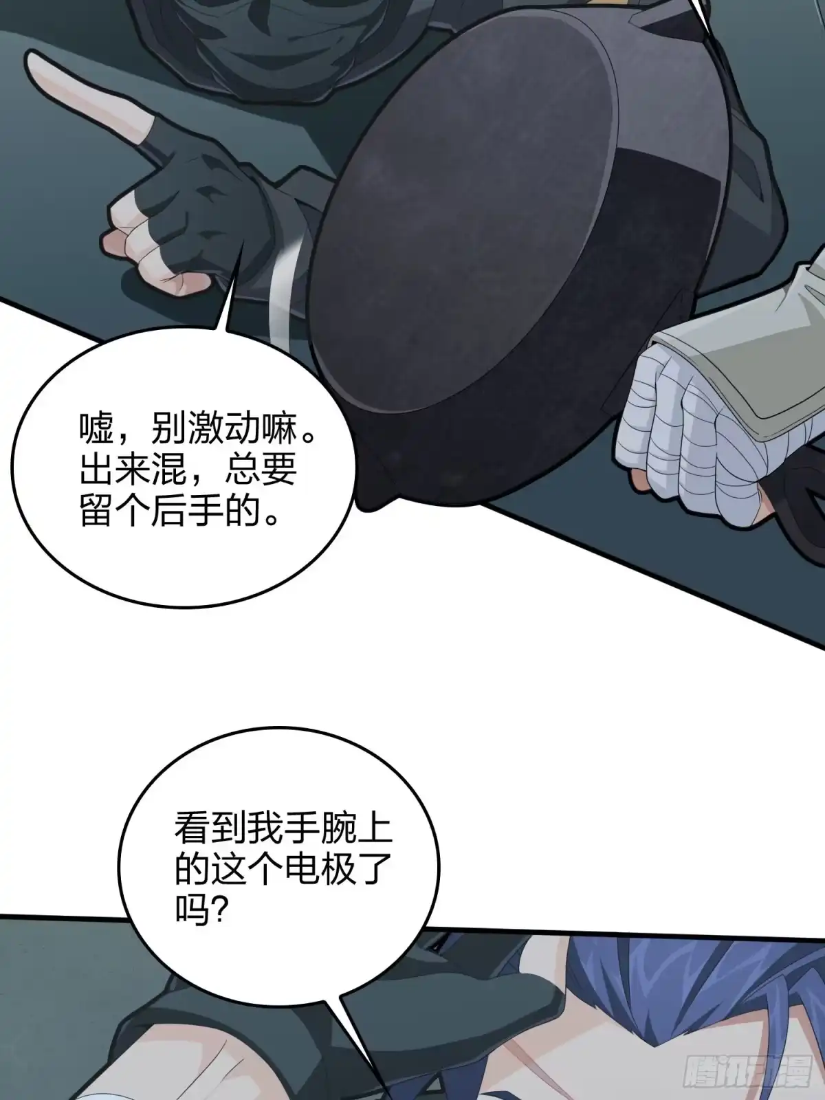 《和平精英：描边战神》82话.生存还是毁灭 第117页
