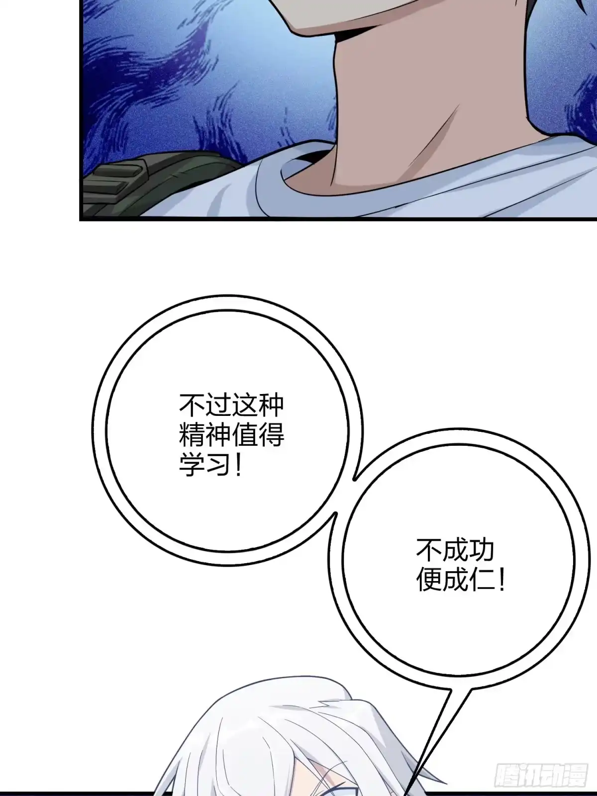 《和平精英：描边战神》83话.救星 第10页