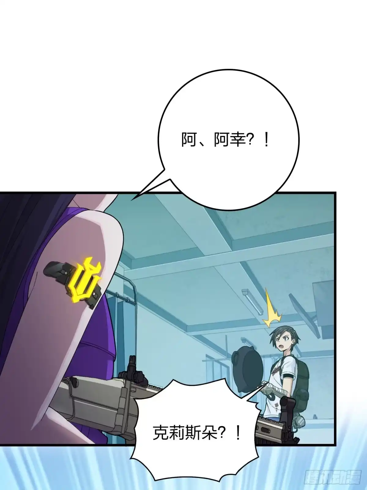 《和平精英：描边战神》83话.救星 第69页