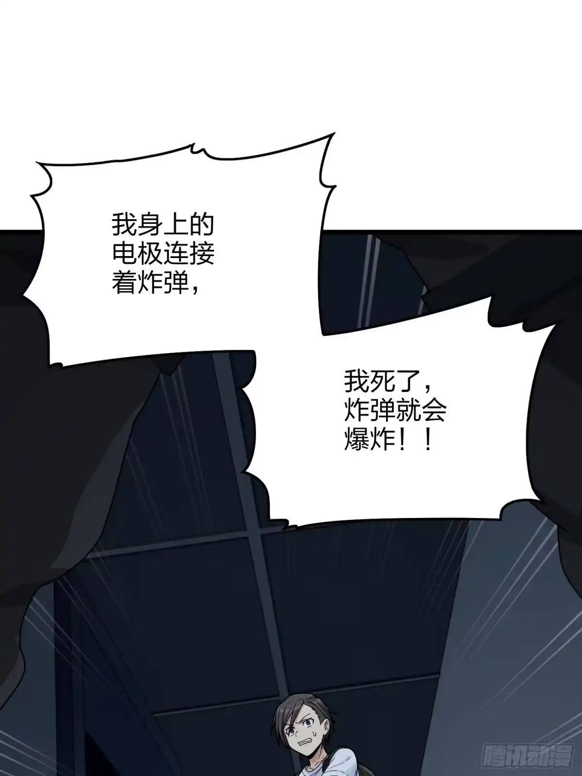 《和平精英：描边战神》83话.救星 第3页