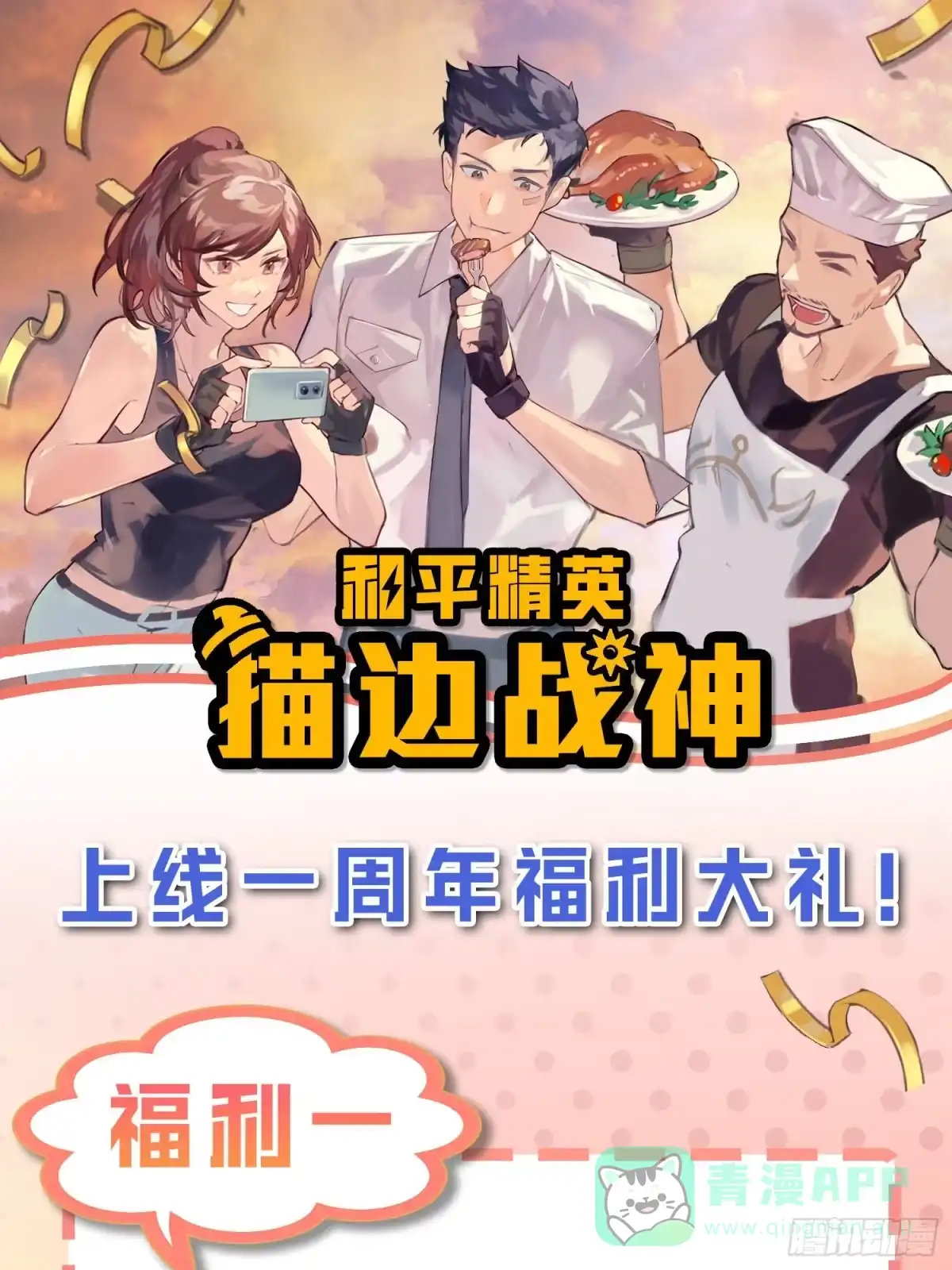 《和平精英：描边战神》83话.救星 第111页