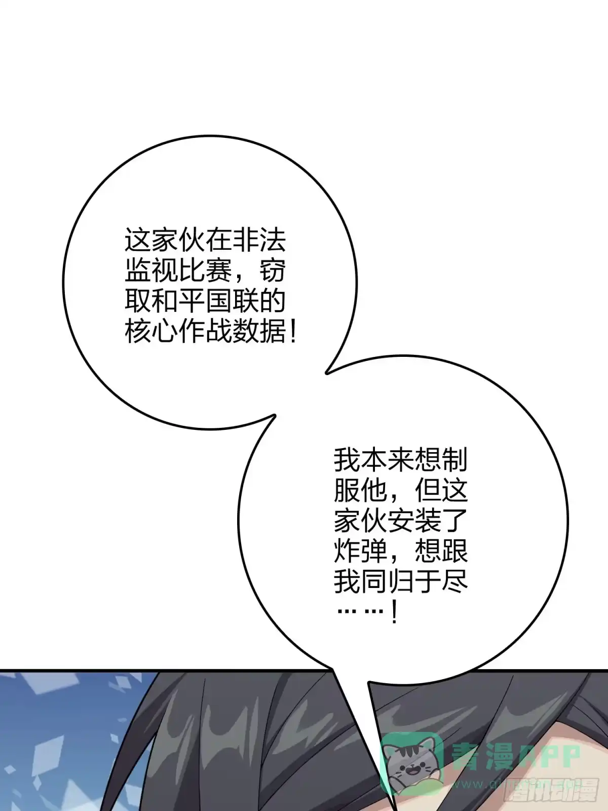 《和平精英：描边战神》83话.救星 第81页