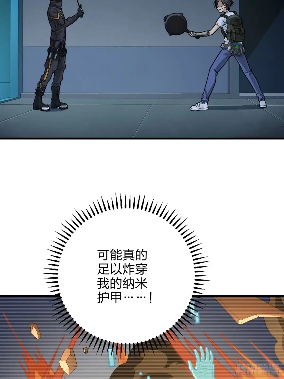 《和平精英：描边战神》83话.救星 第13页