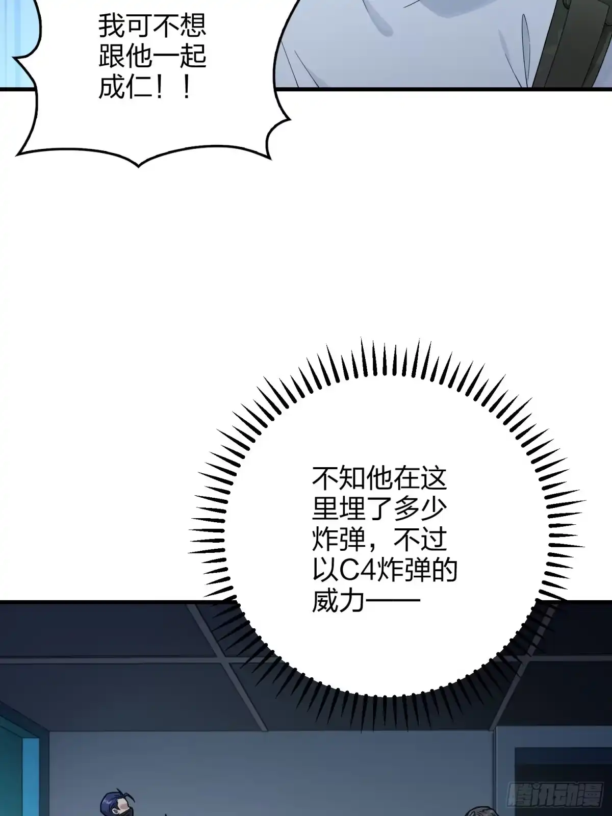 《和平精英：描边战神》83话.救星 第12页
