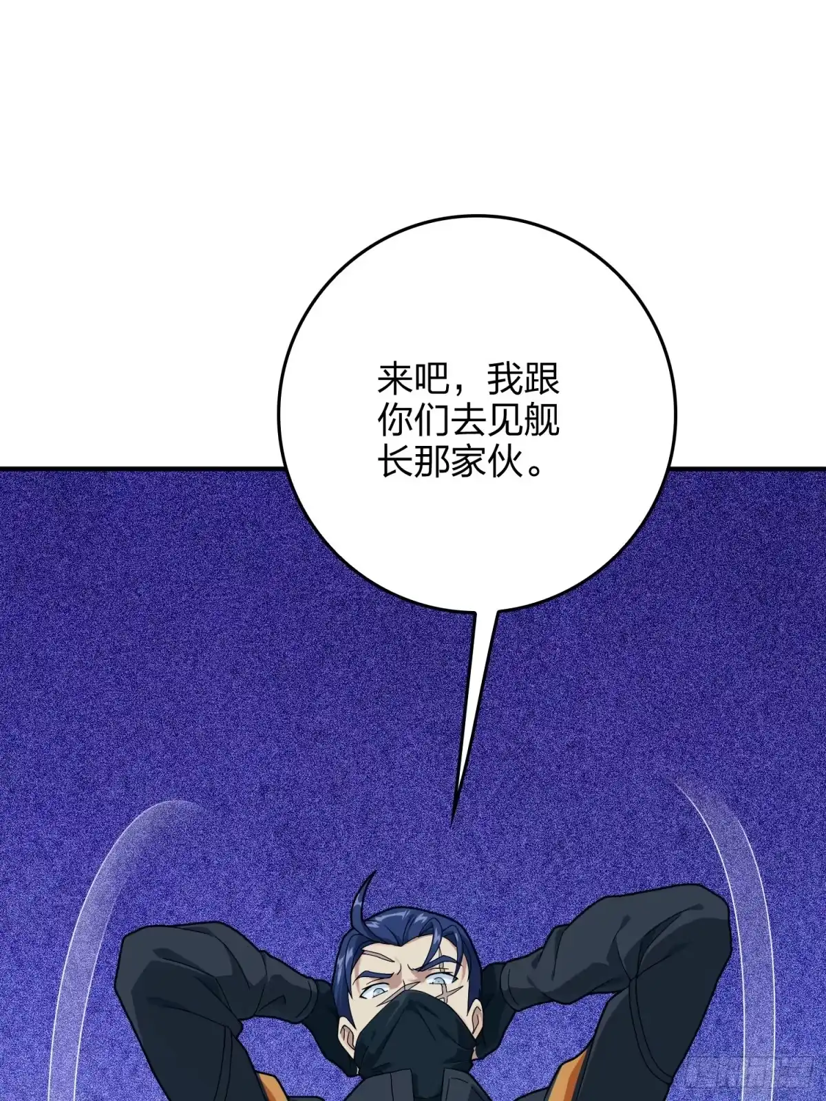 《和平精英：描边战神》83话.救星 第87页