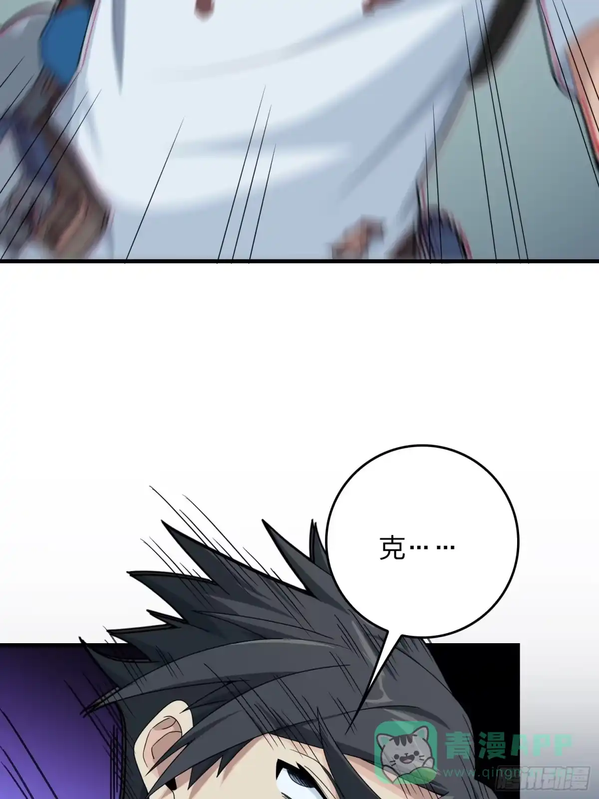 《和平精英：描边战神》83话.救星 第96页