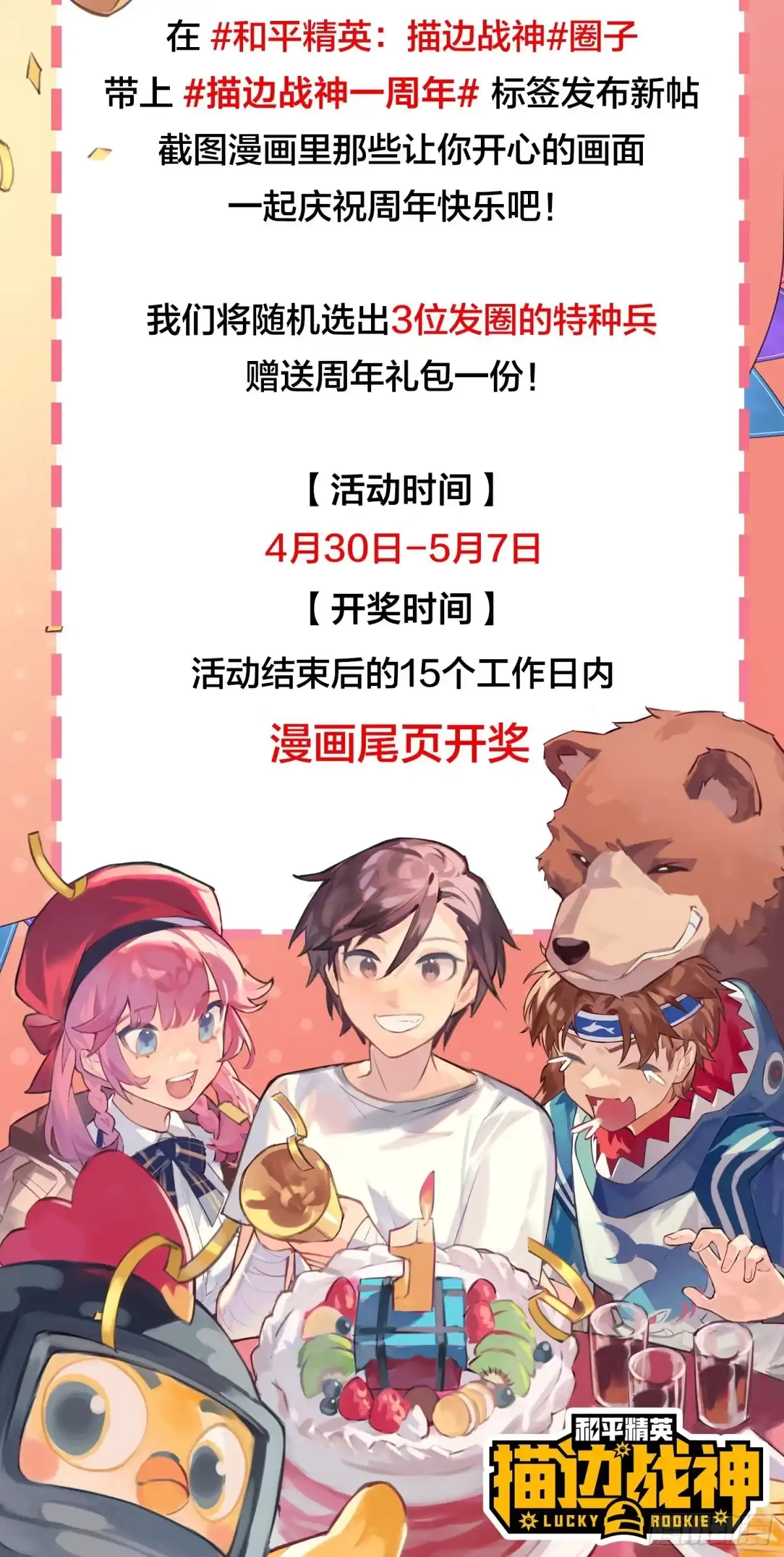 《和平精英：描边战神》83话.救星 第114页