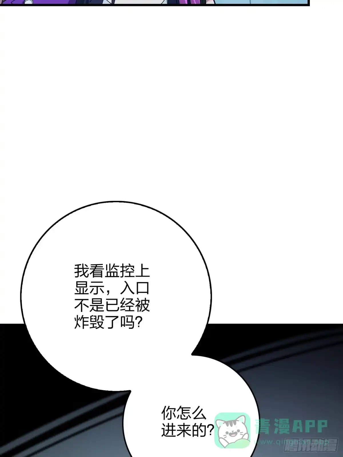 《和平精英：描边战神》83话.救星 第106页