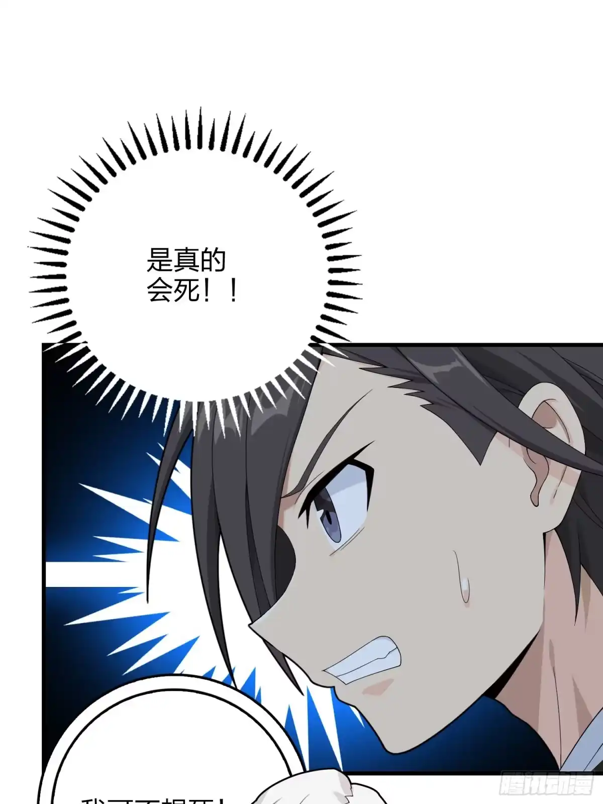 《和平精英：描边战神》83话.救星 第15页