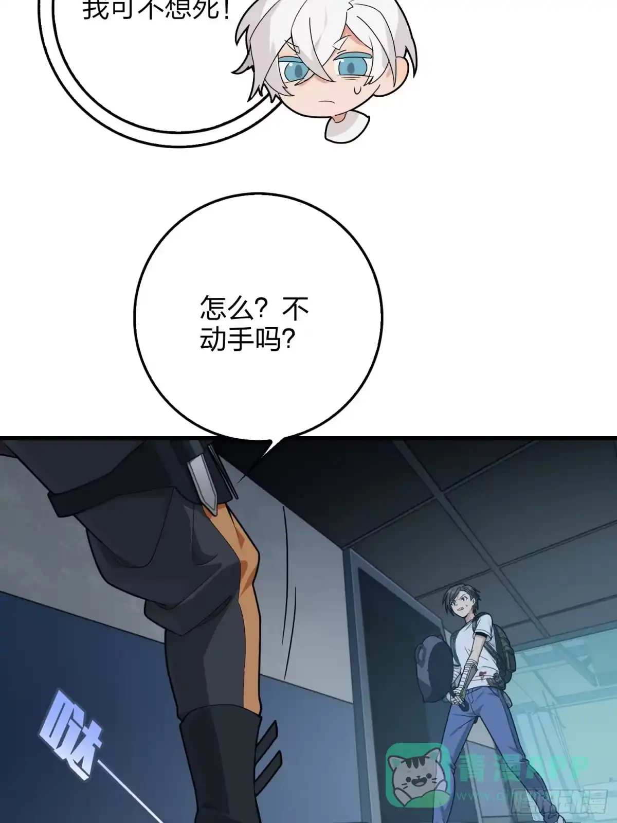 《和平精英：描边战神》83话.救星 第16页