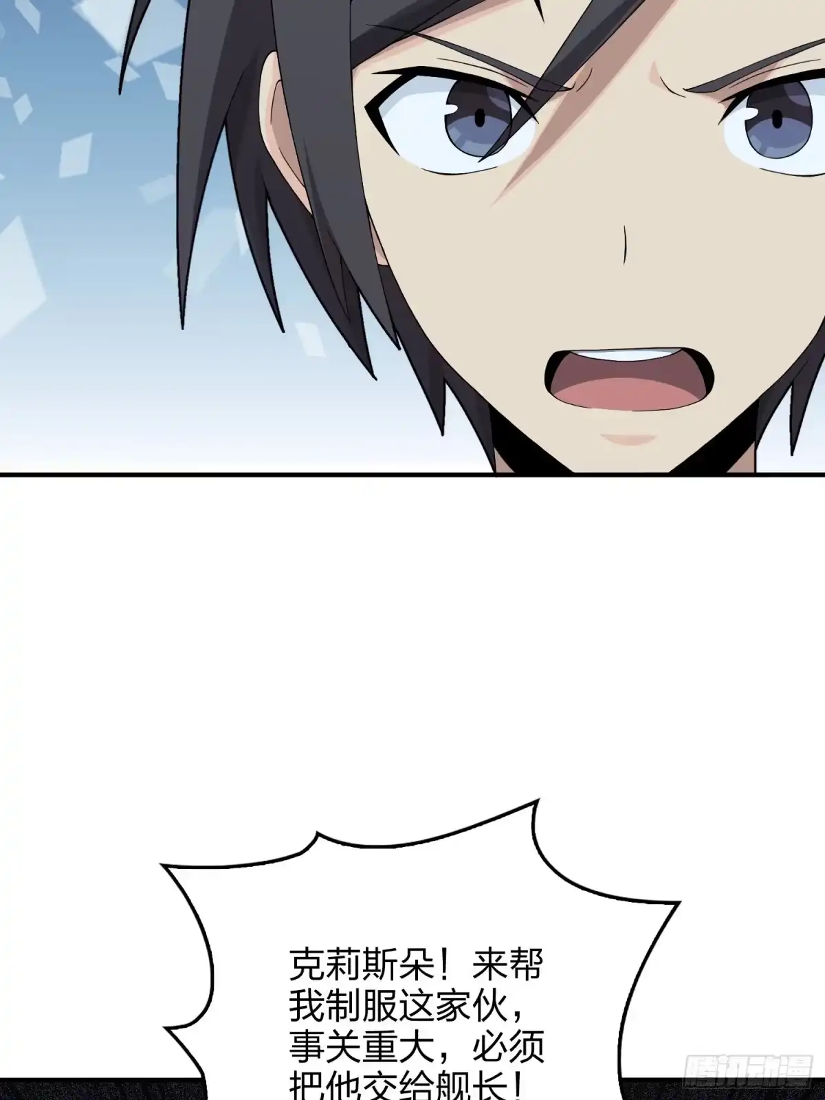 《和平精英：描边战神》83话.救星 第82页