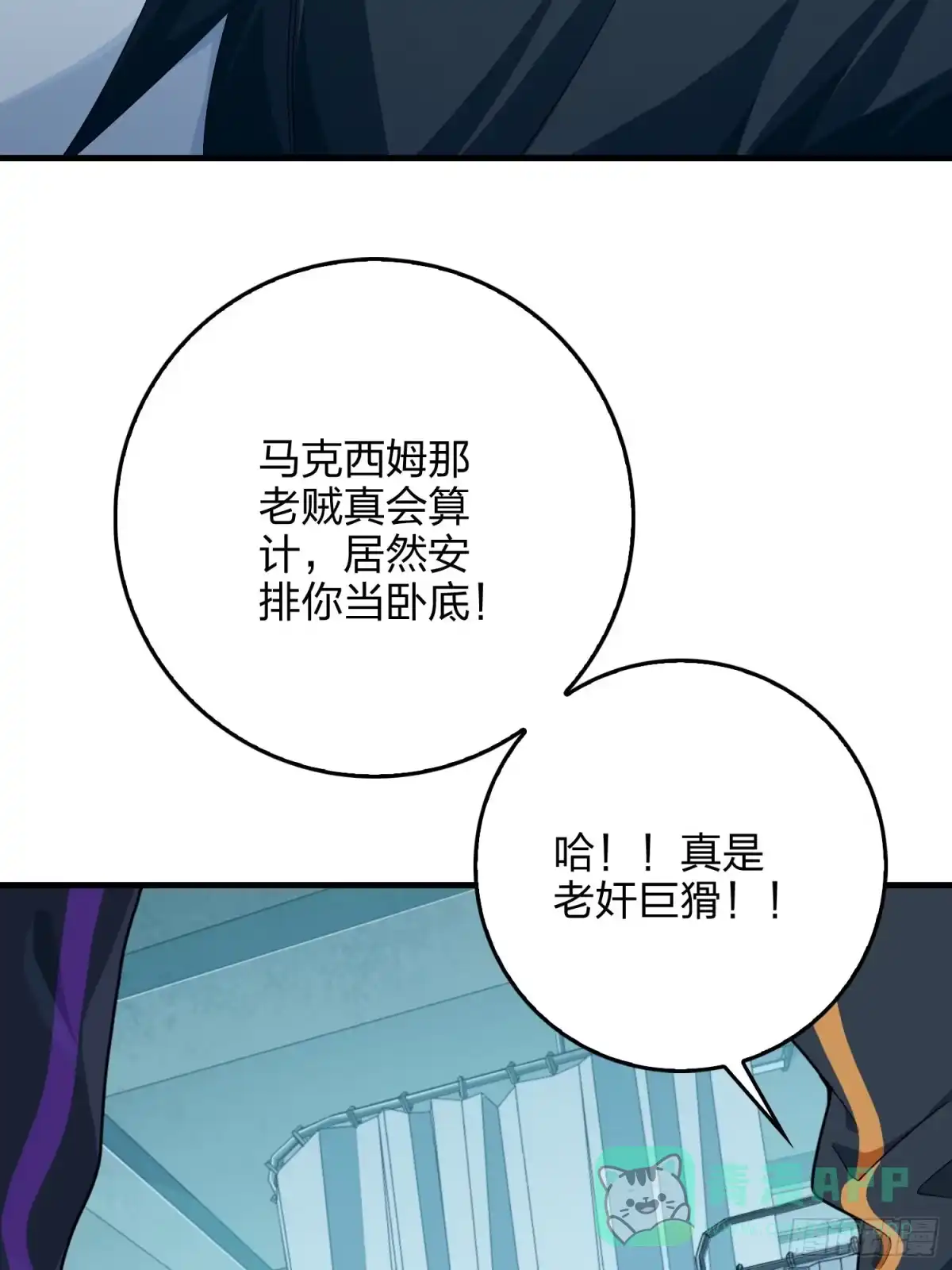 《和平精英：描边战神》83话.救星 第101页