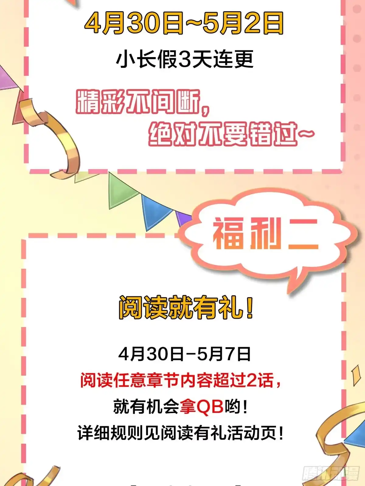 《和平精英：描边战神》83话.救星 第112页