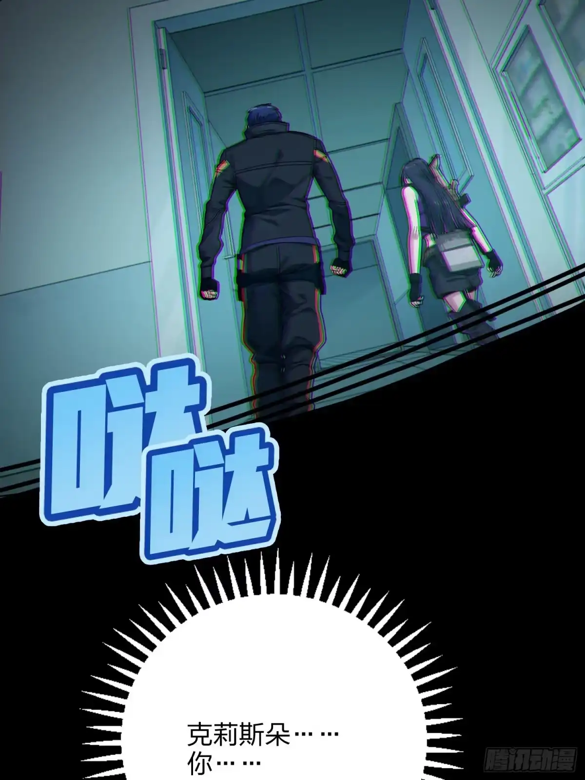 《和平精英：描边战神》83话.救星 第109页