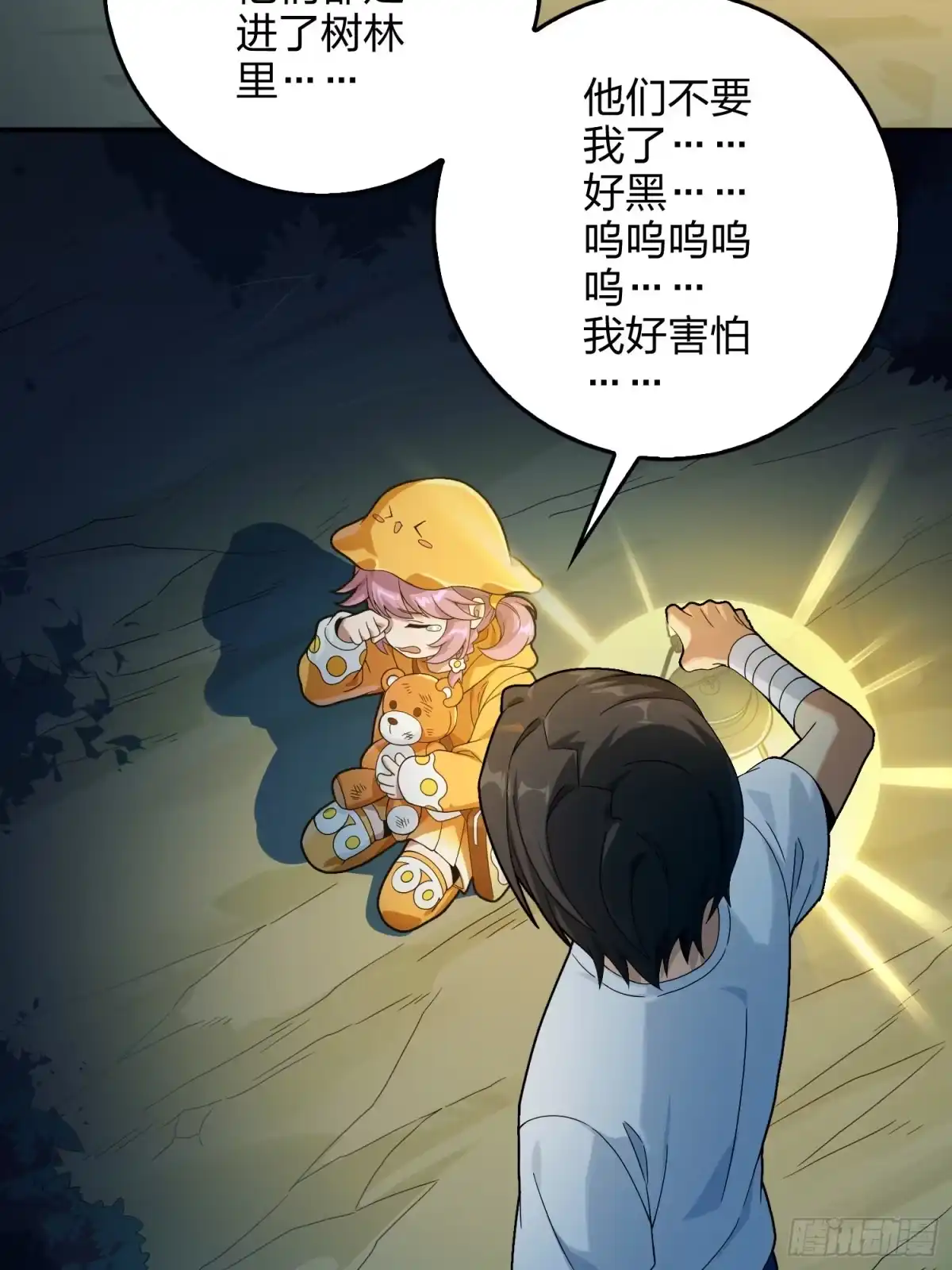 《和平精英：描边战神》84话.爱的角力 第24页