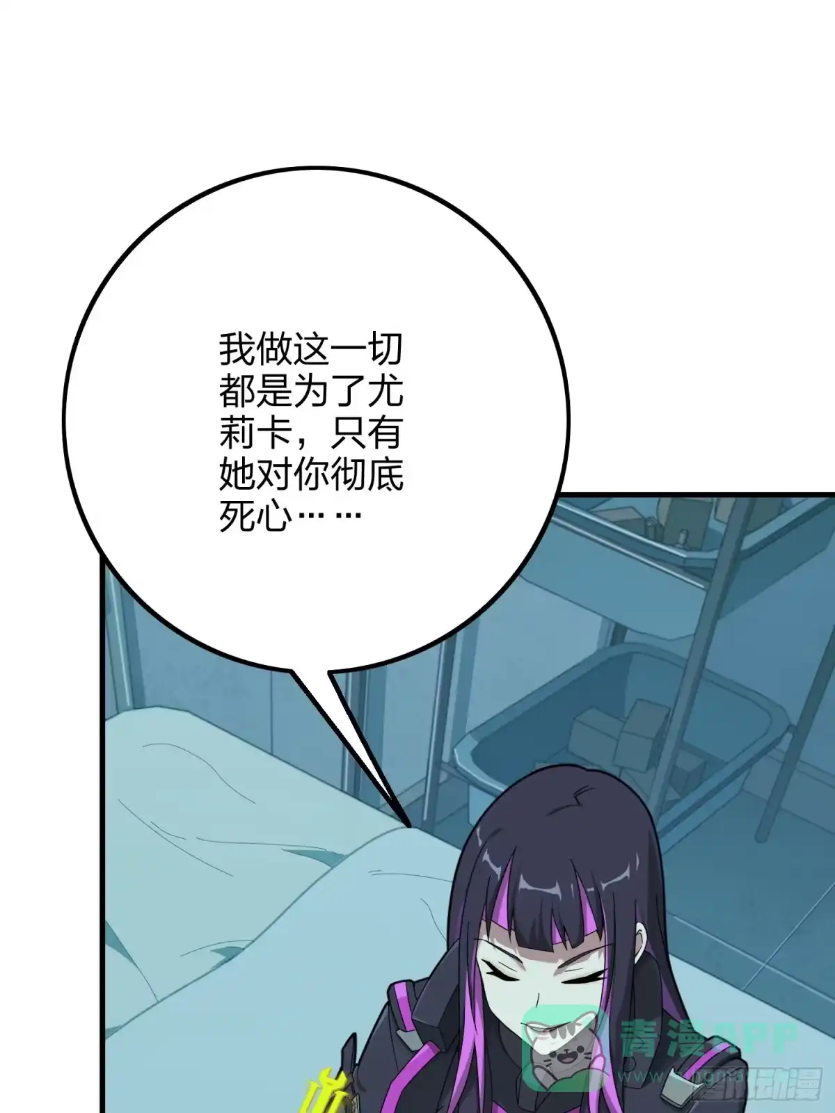 《和平精英：描边战神》84话.爱的角力 第81页