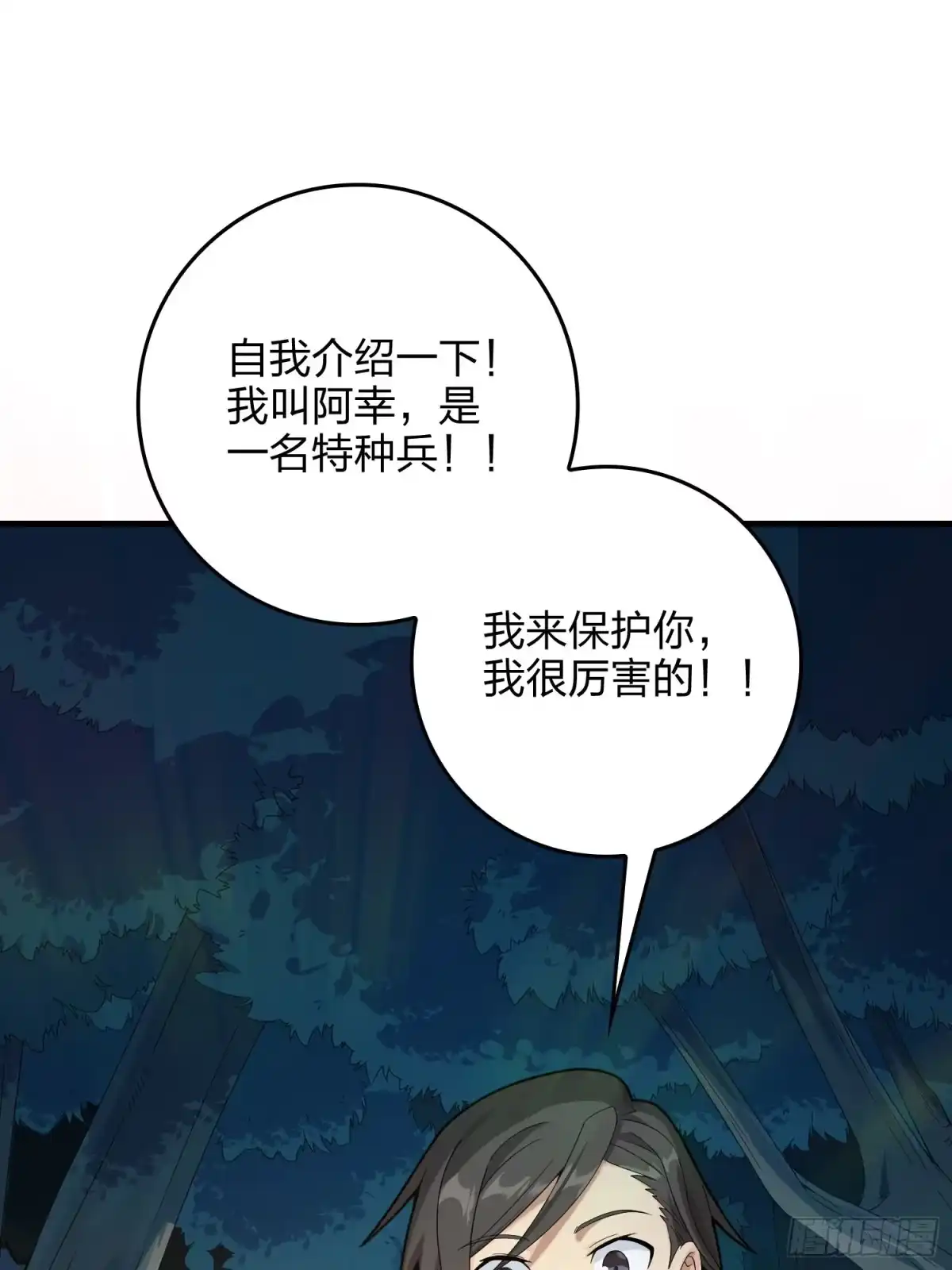 《和平精英：描边战神》84话.爱的角力 第33页