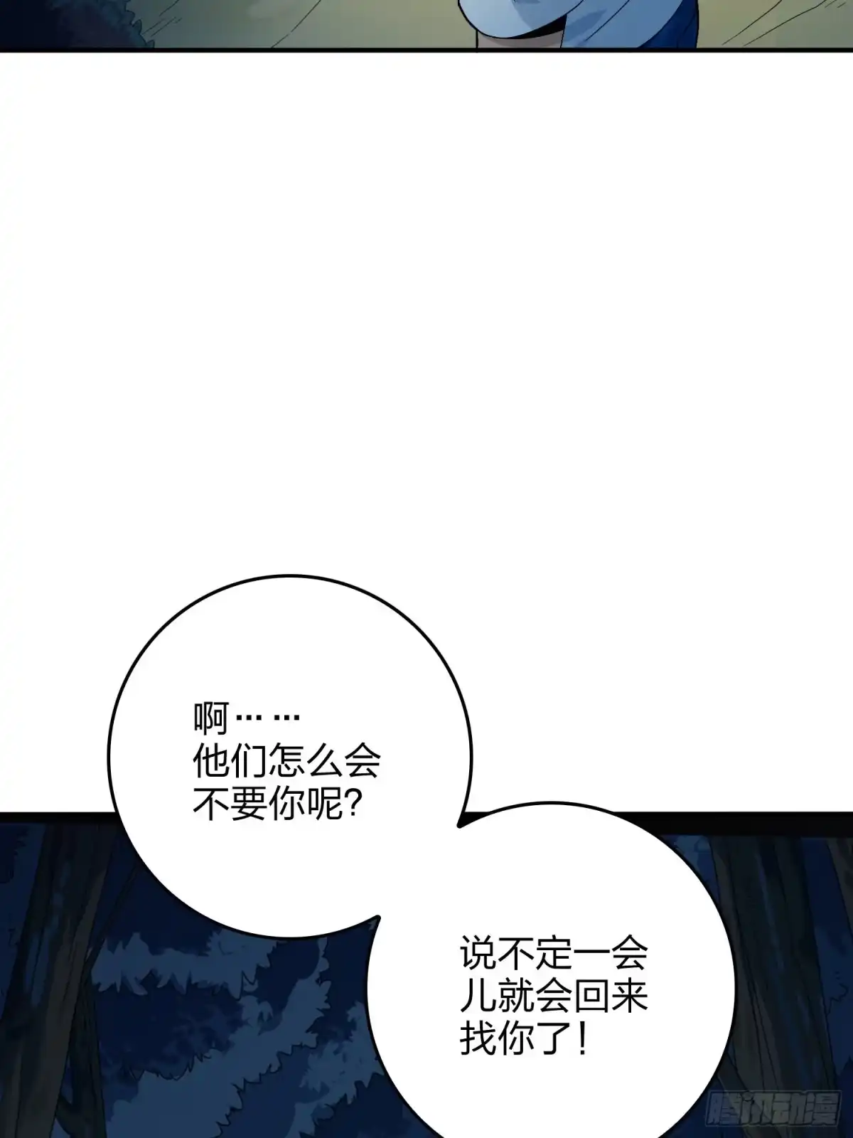 《和平精英：描边战神》84话.爱的角力 第25页