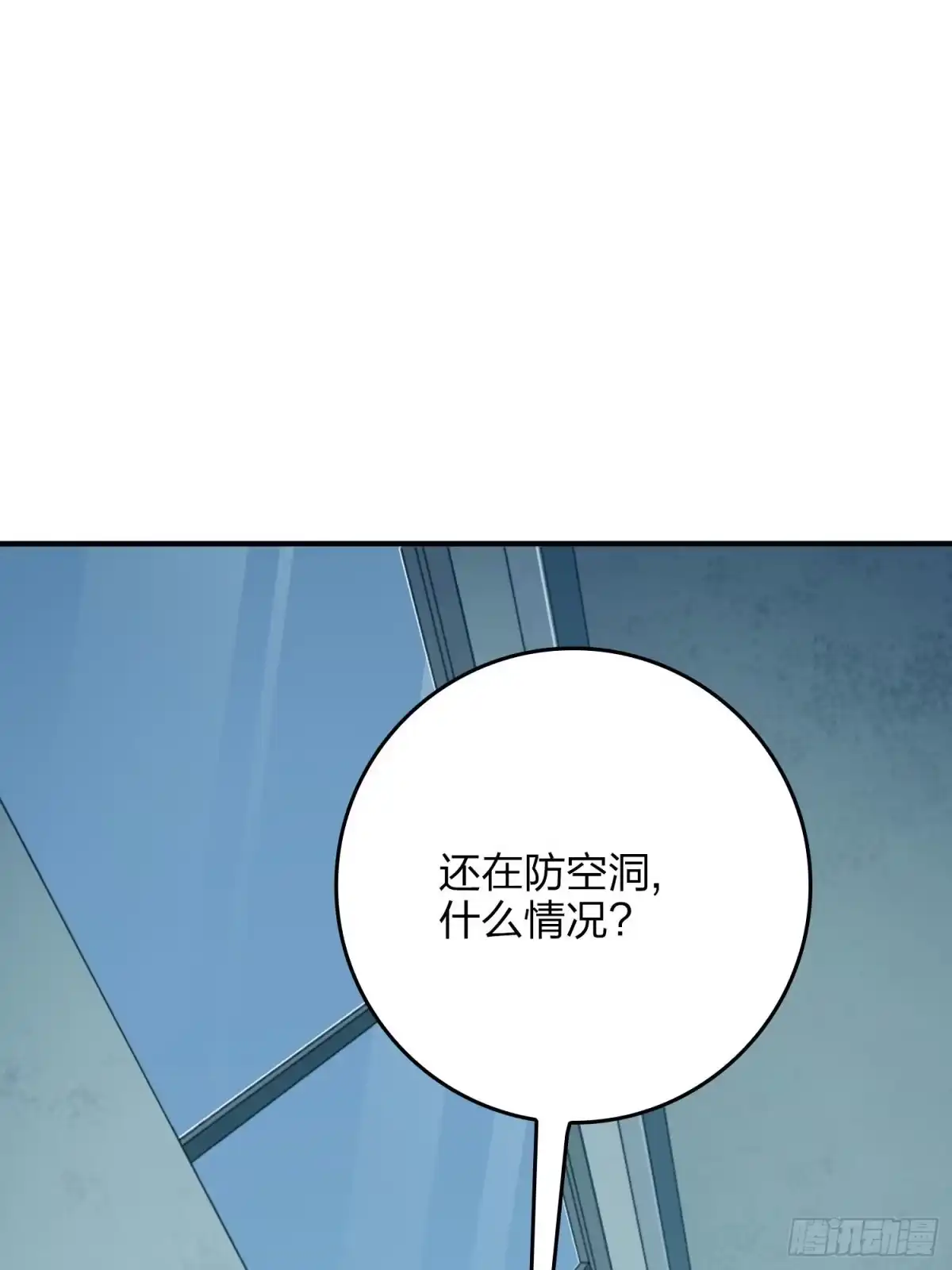 《和平精英：描边战神》84话.爱的角力 第48页
