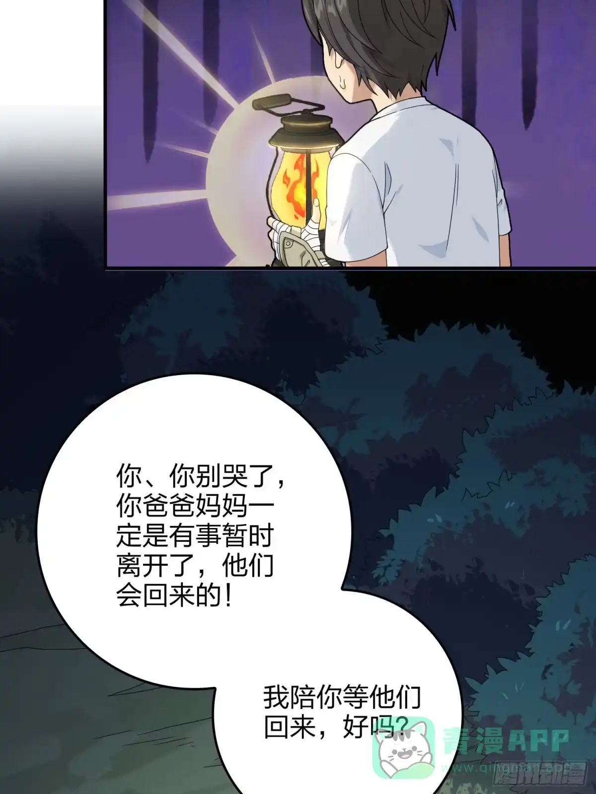 《和平精英：描边战神》84话.爱的角力 第31页