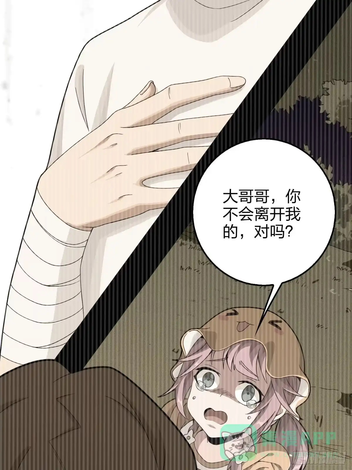 《和平精英：描边战神》84话.爱的角力 第76页