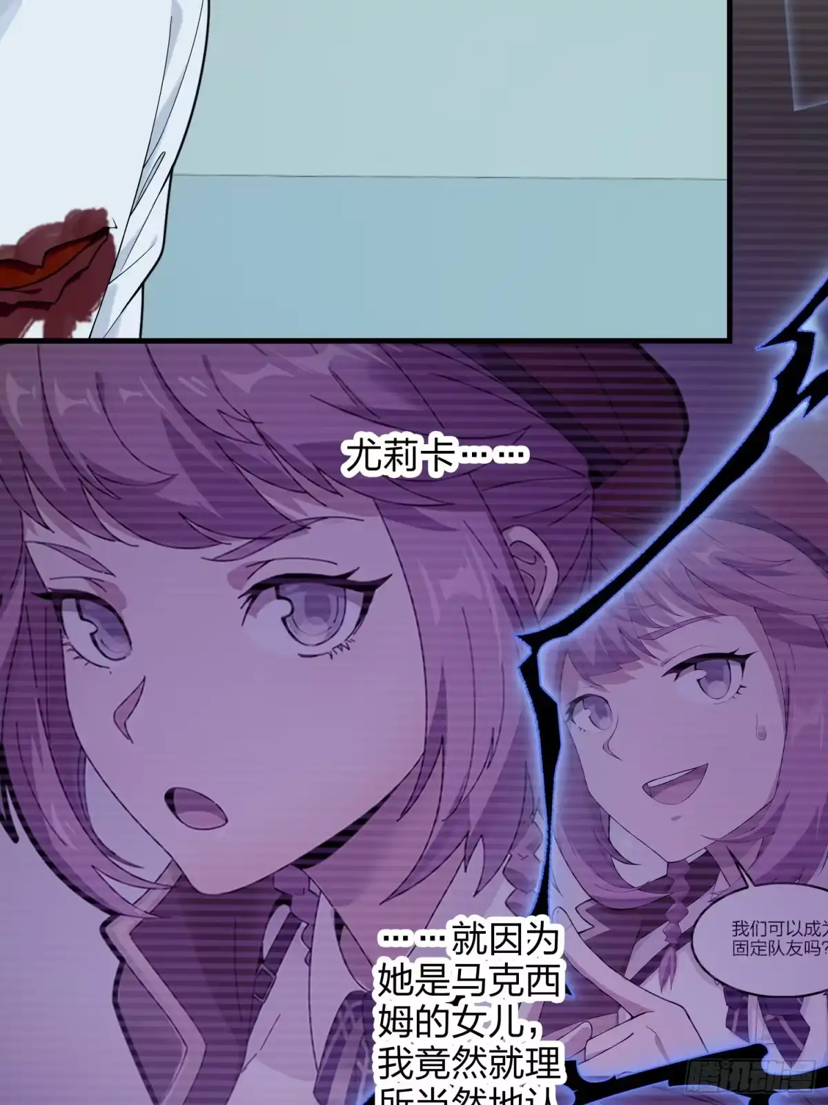 《和平精英：描边战神》84话.爱的角力 第72页
