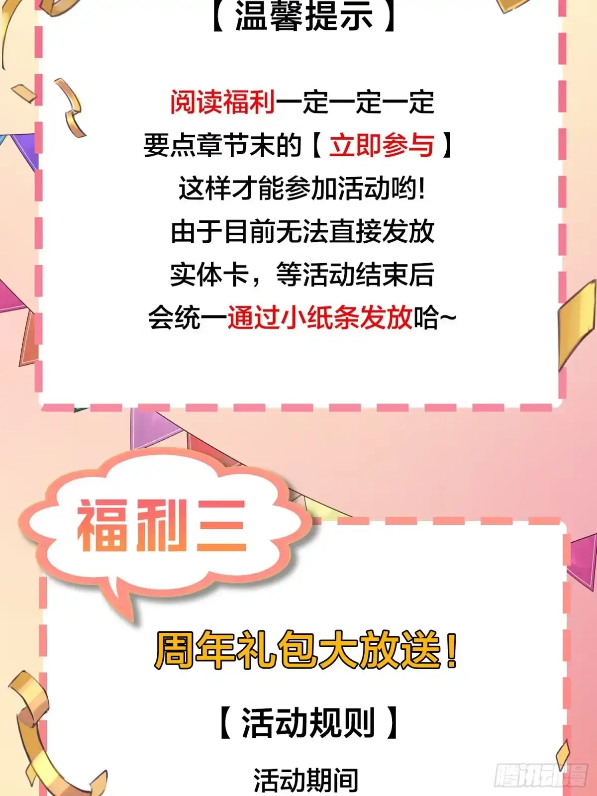《和平精英：描边战神》84话.爱的角力 第87页