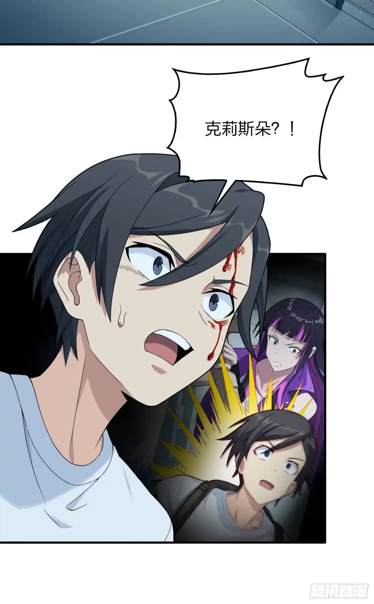 《和平精英：描边战神》84话.爱的角力 第50页