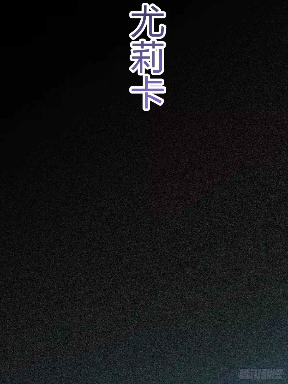 《和平精英：描边战神》84话.爱的角力 第42页