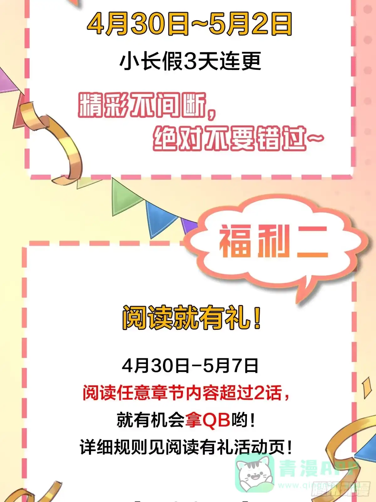《和平精英：描边战神》84话.爱的角力 第86页