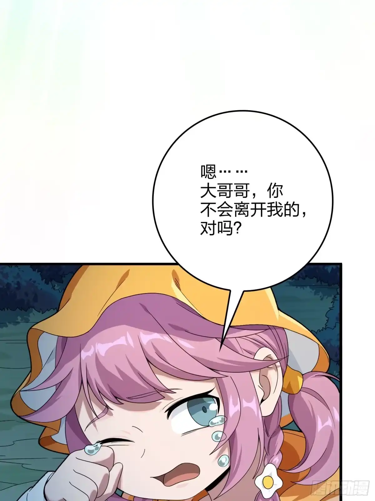 《和平精英：描边战神》84话.爱的角力 第35页