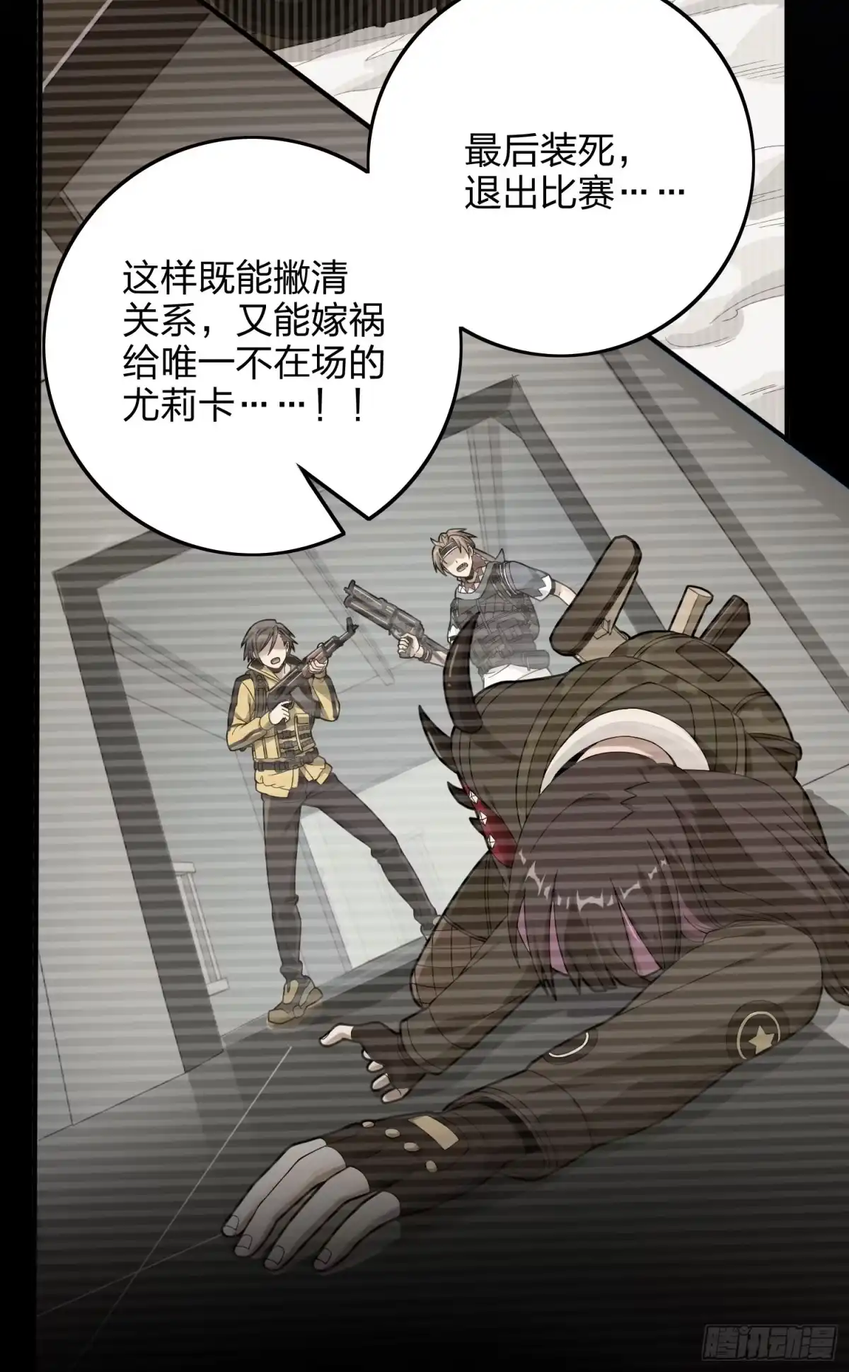 《和平精英：描边战神》84话.爱的角力 第68页