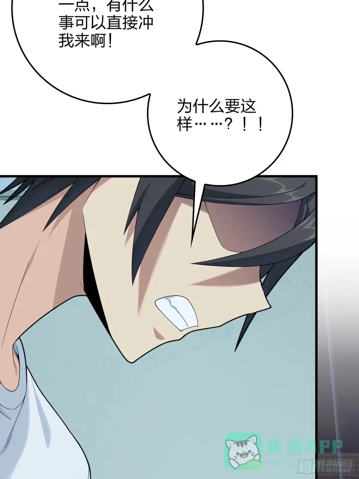 《和平精英：描边战神》84话.爱的角力 第71页