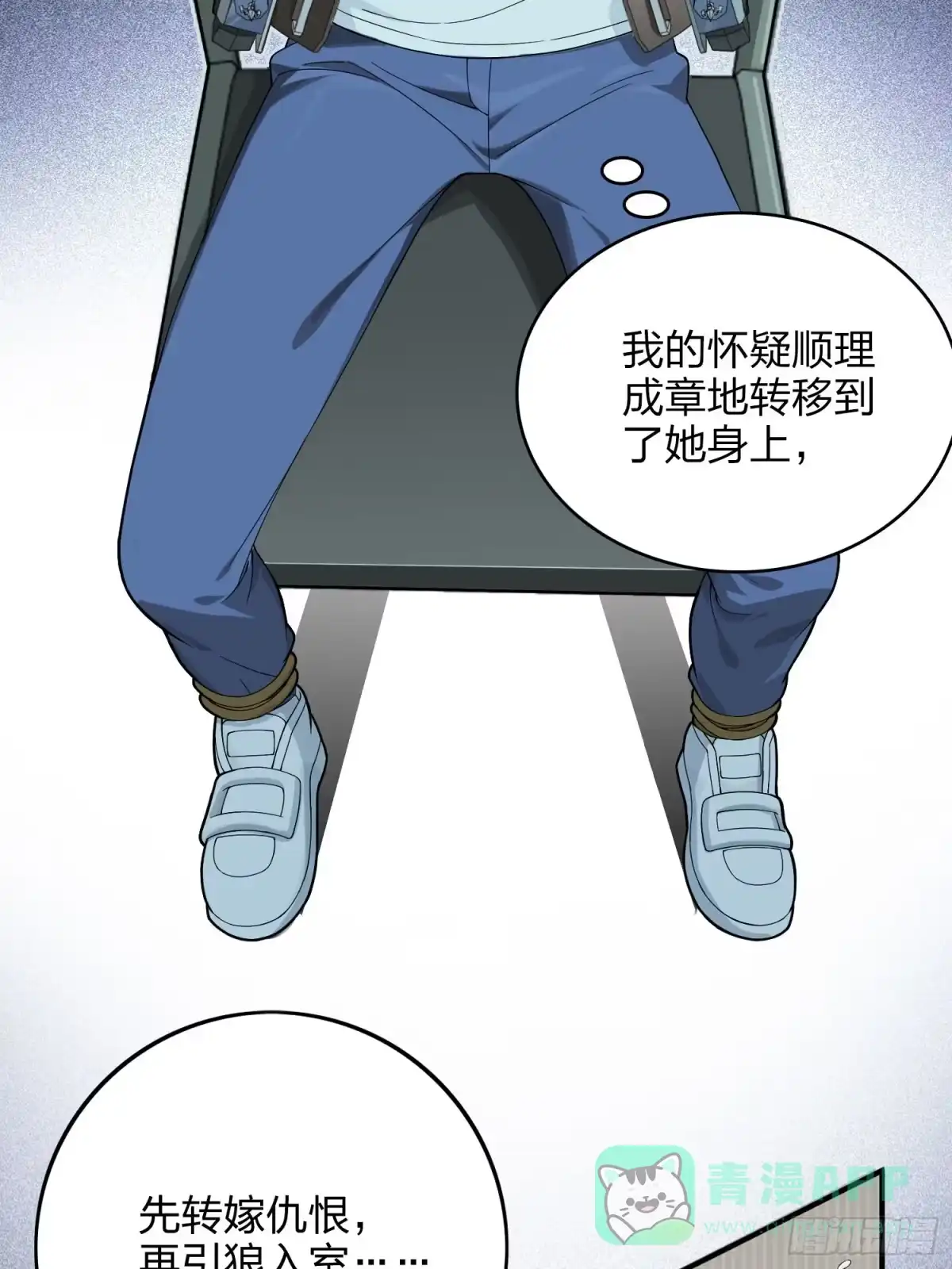 《和平精英：描边战神》84话.爱的角力 第66页