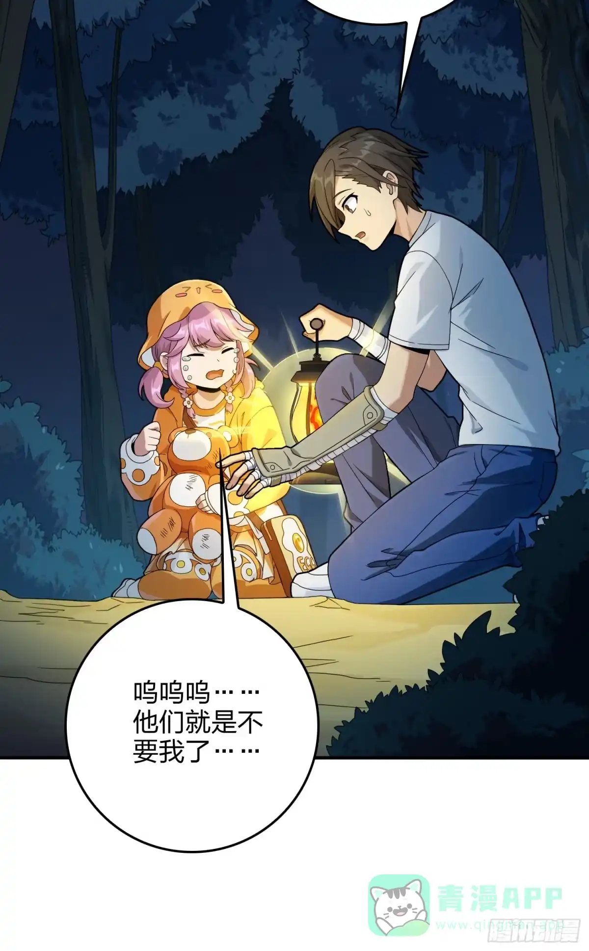 《和平精英：描边战神》84话.爱的角力 第26页