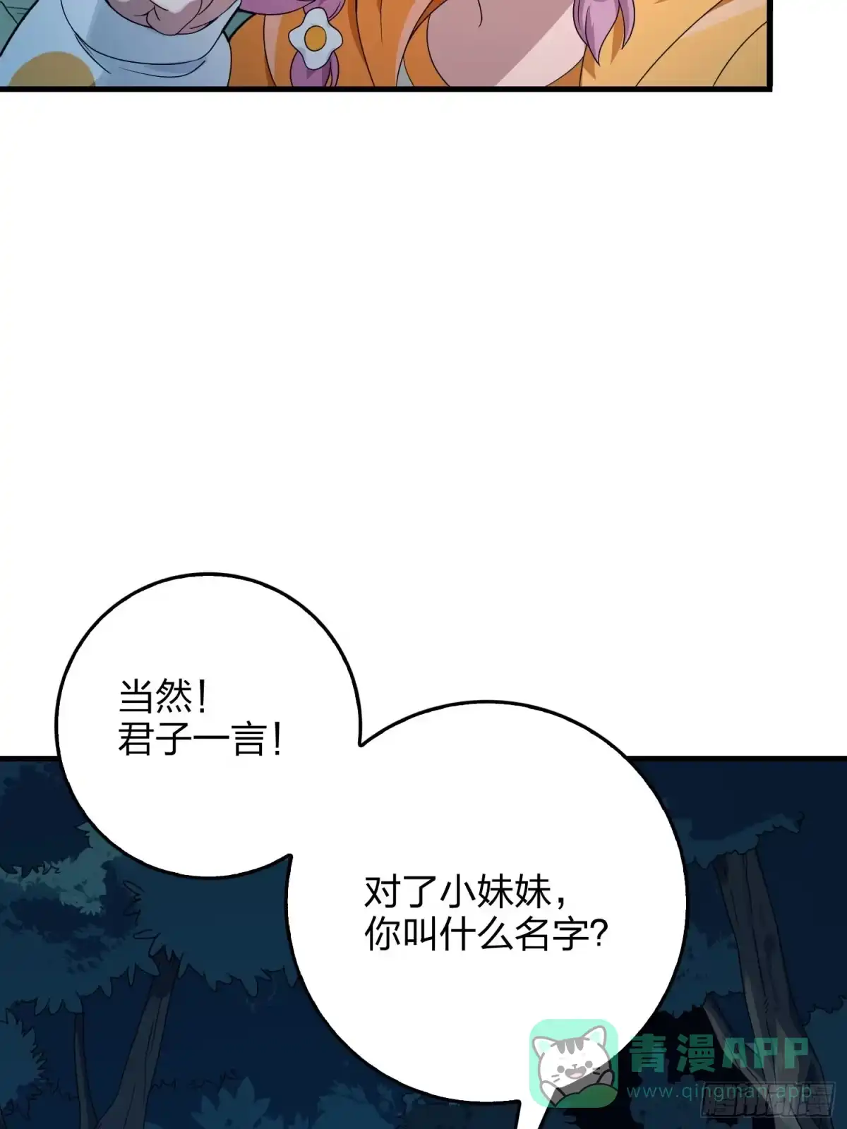 《和平精英：描边战神》84话.爱的角力 第36页