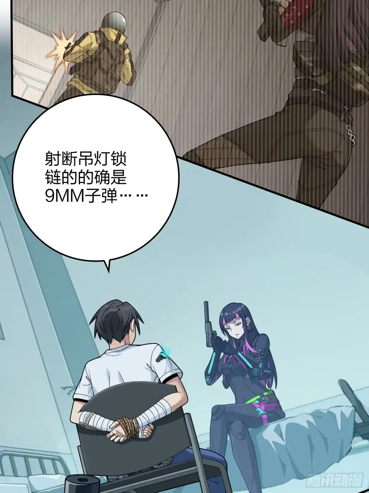 《和平精英：描边战神》84话.爱的角力 第59页