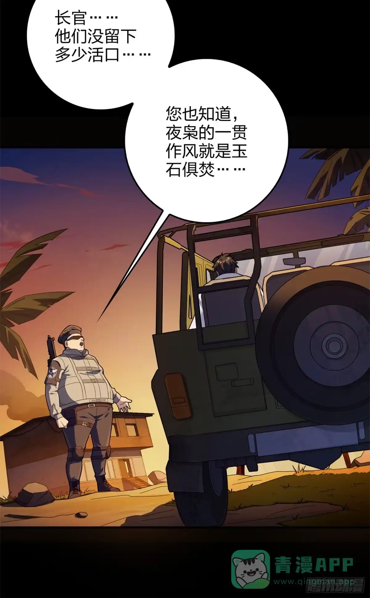 《和平精英：描边战神》85话.废墟之花 第26页
