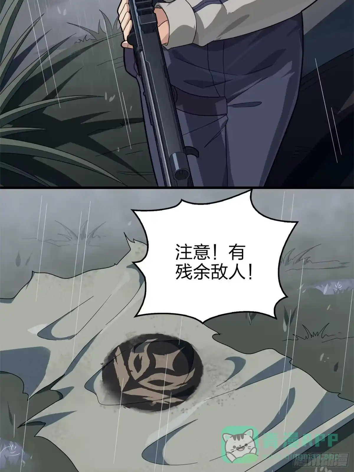 《和平精英：描边战神》85话.废墟之花 第6页