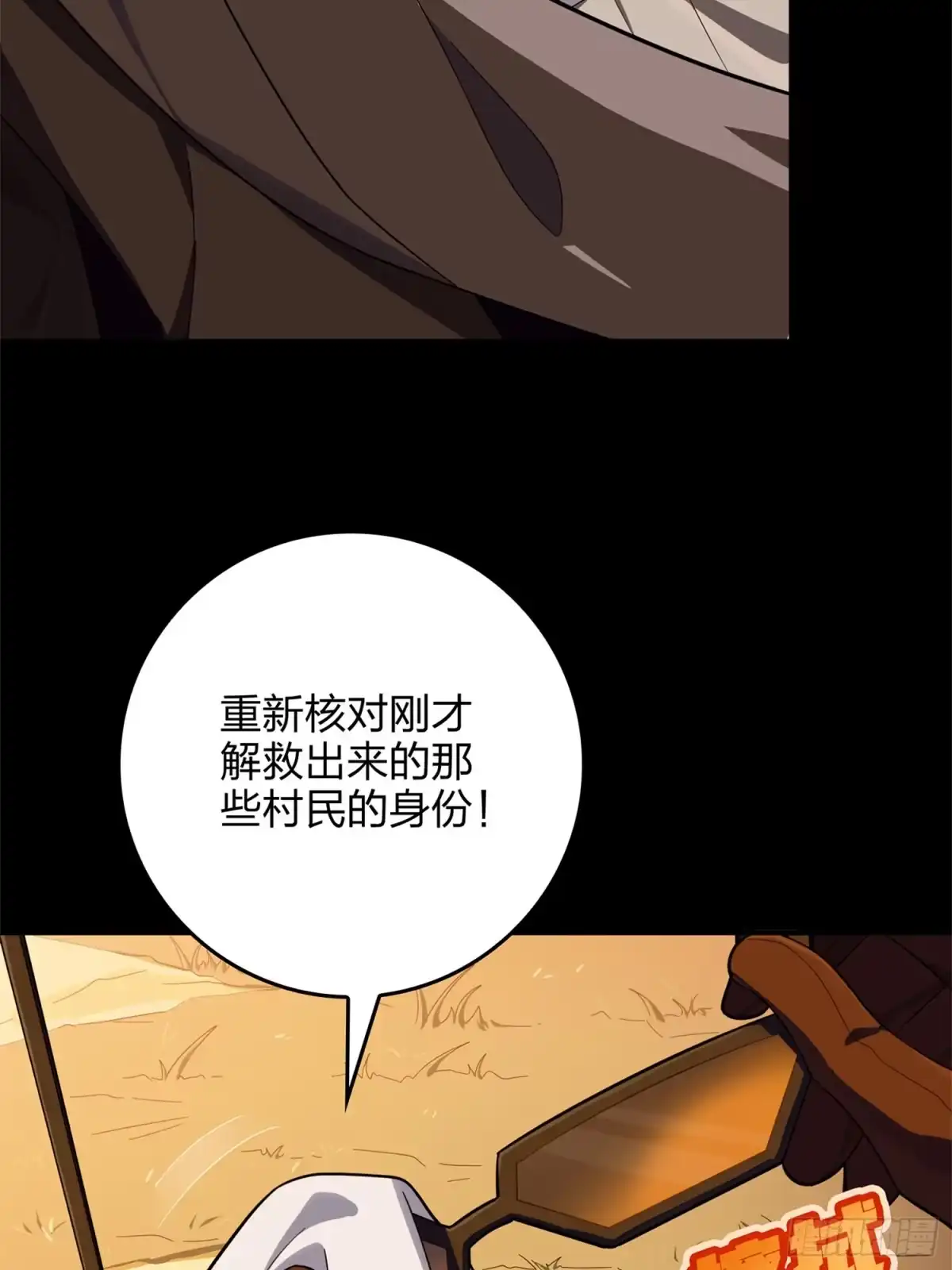 《和平精英：描边战神》85话.废墟之花 第70页
